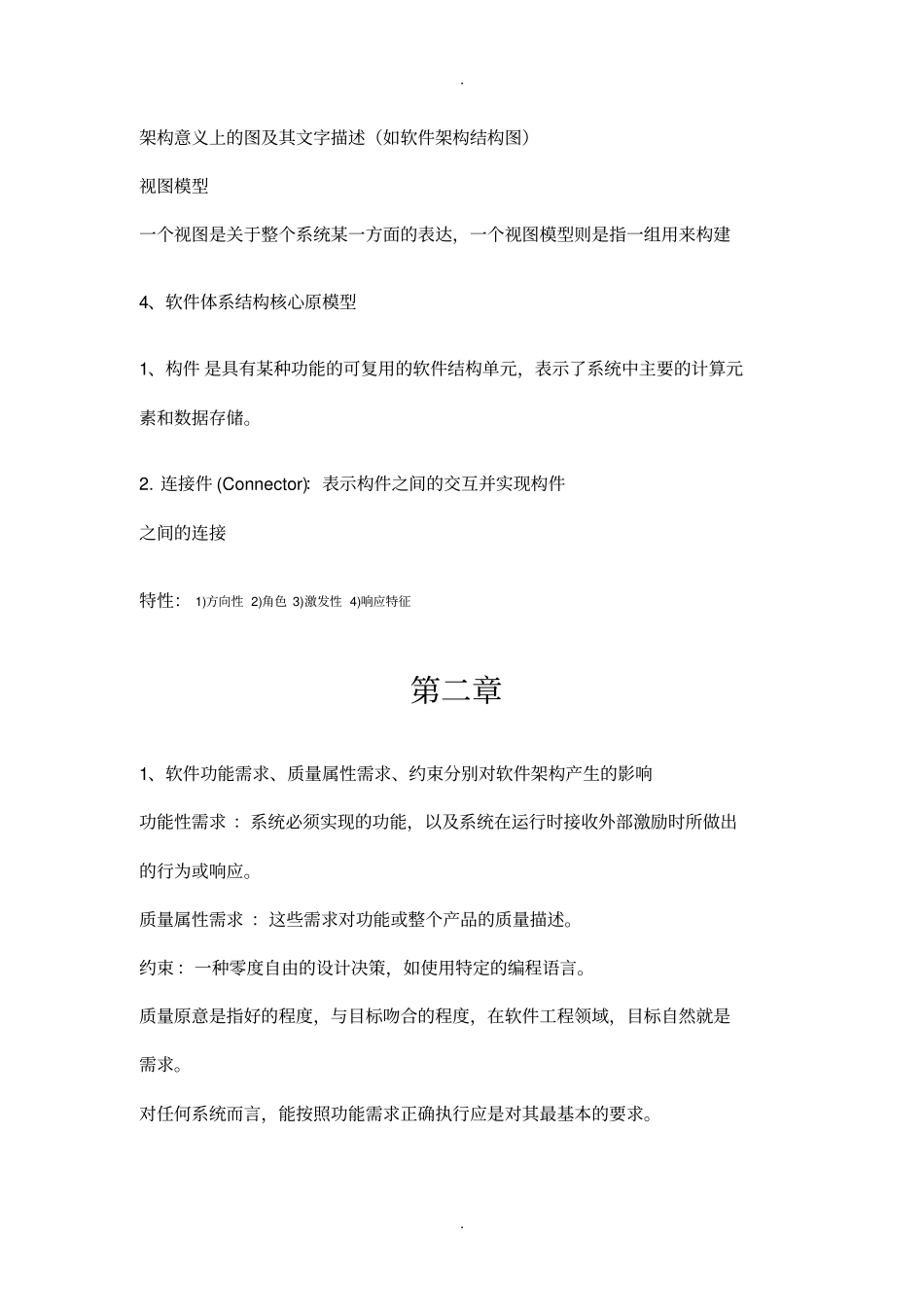 软件体系结构总结【强烈推荐】_第2页