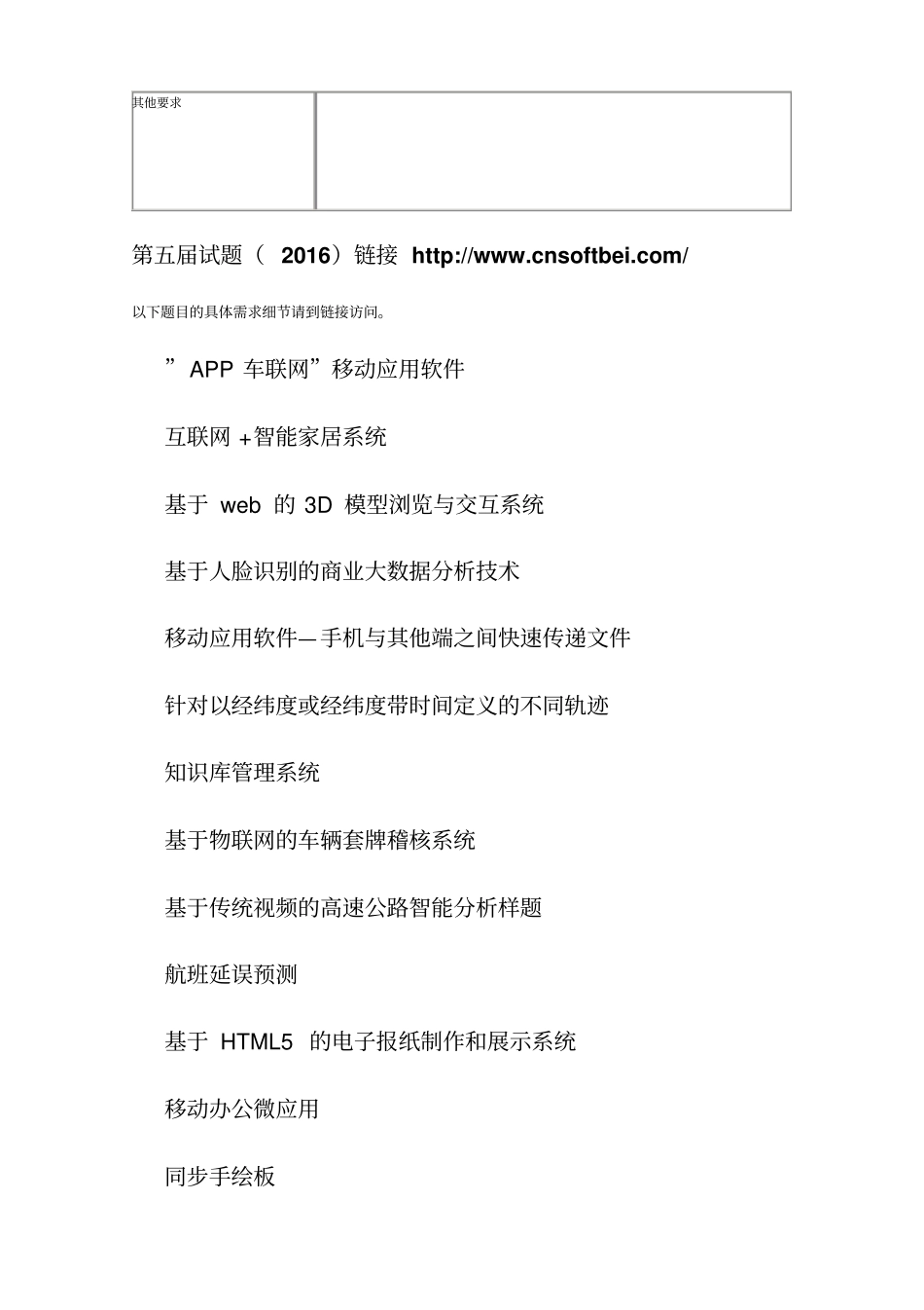 软件体系结构大作业要求资料_第3页