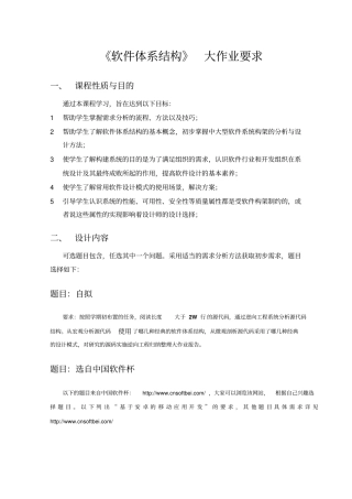 软件体系结构大作业要求资料