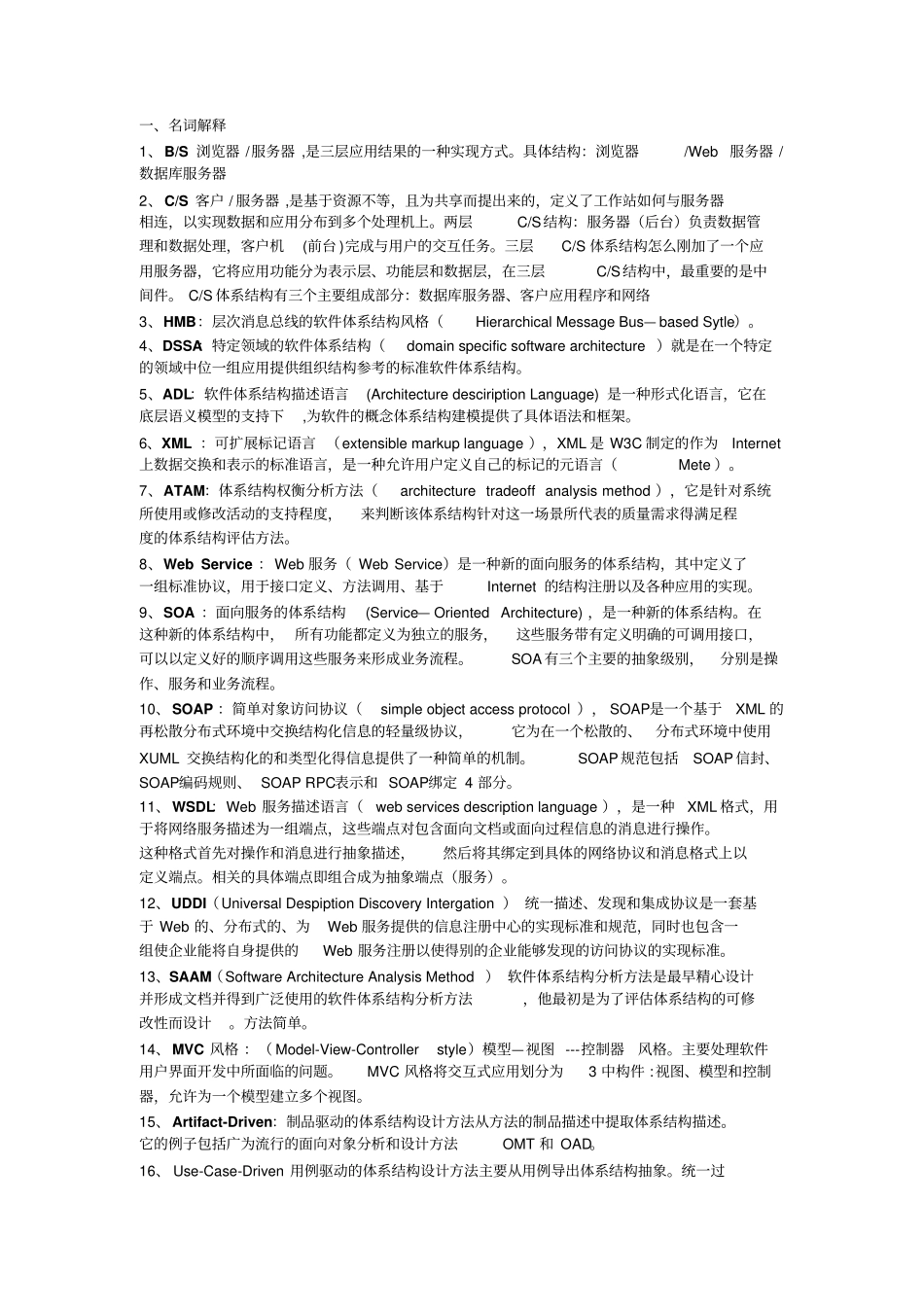 软件体系结构考试要点资料_第1页