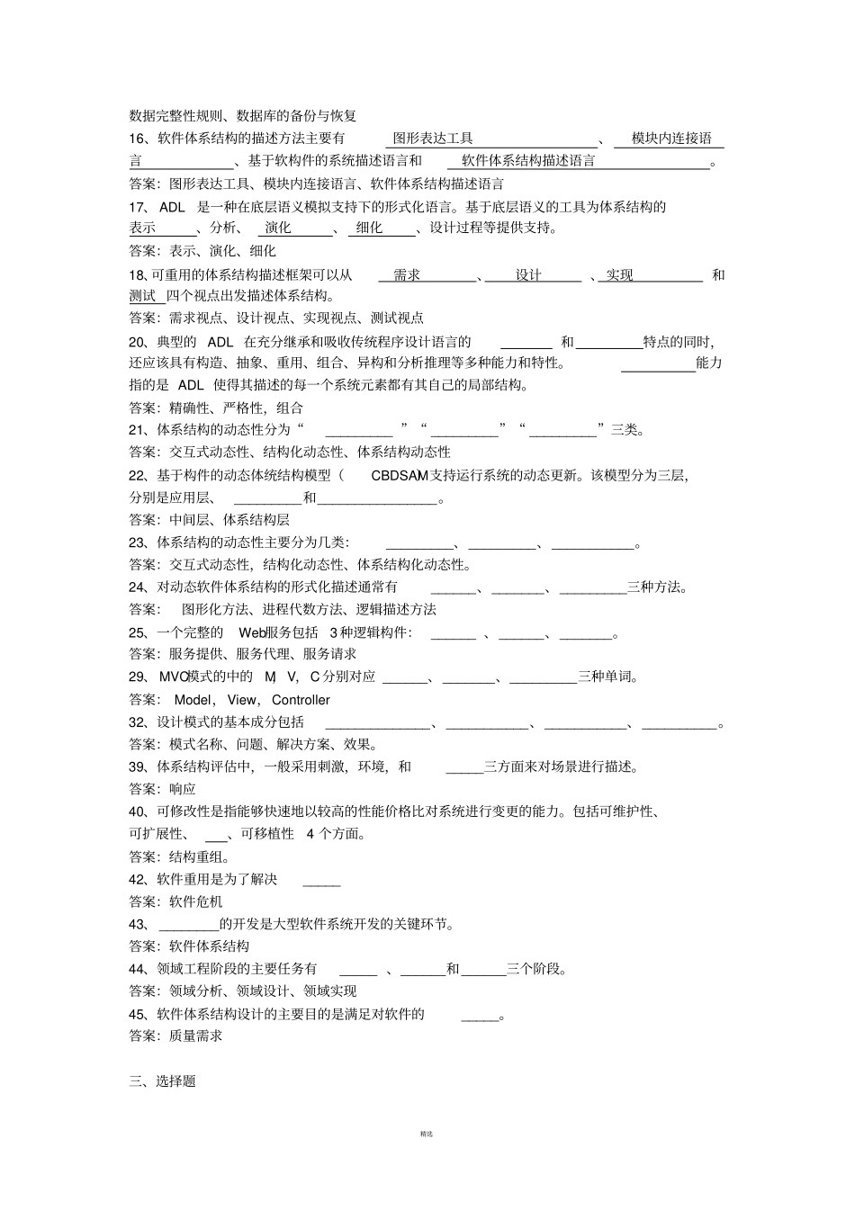 软件体系结构试题库软件工程试题和答案_第3页