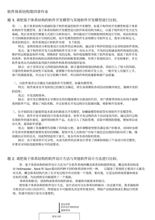 软件体系结构课后习题参考答案