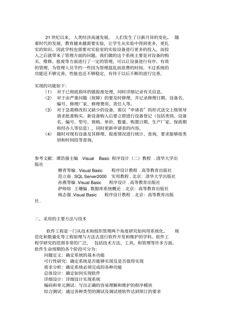 软件体系结构课程设计_第3页