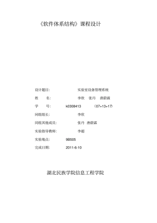 软件体系结构课程设计