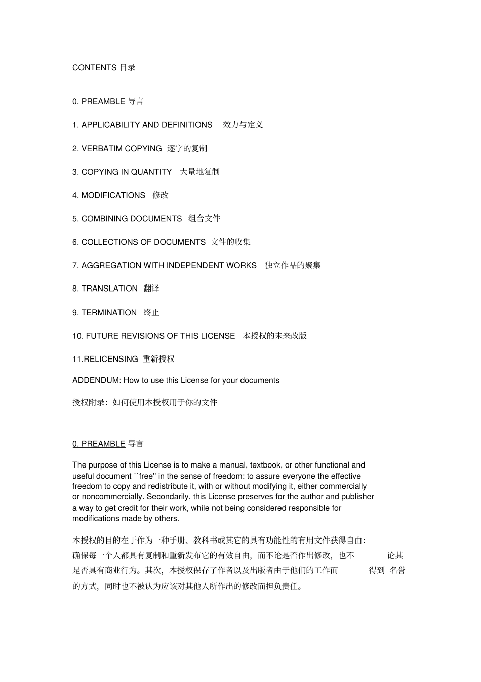 软件使用授权协议中英文_第1页