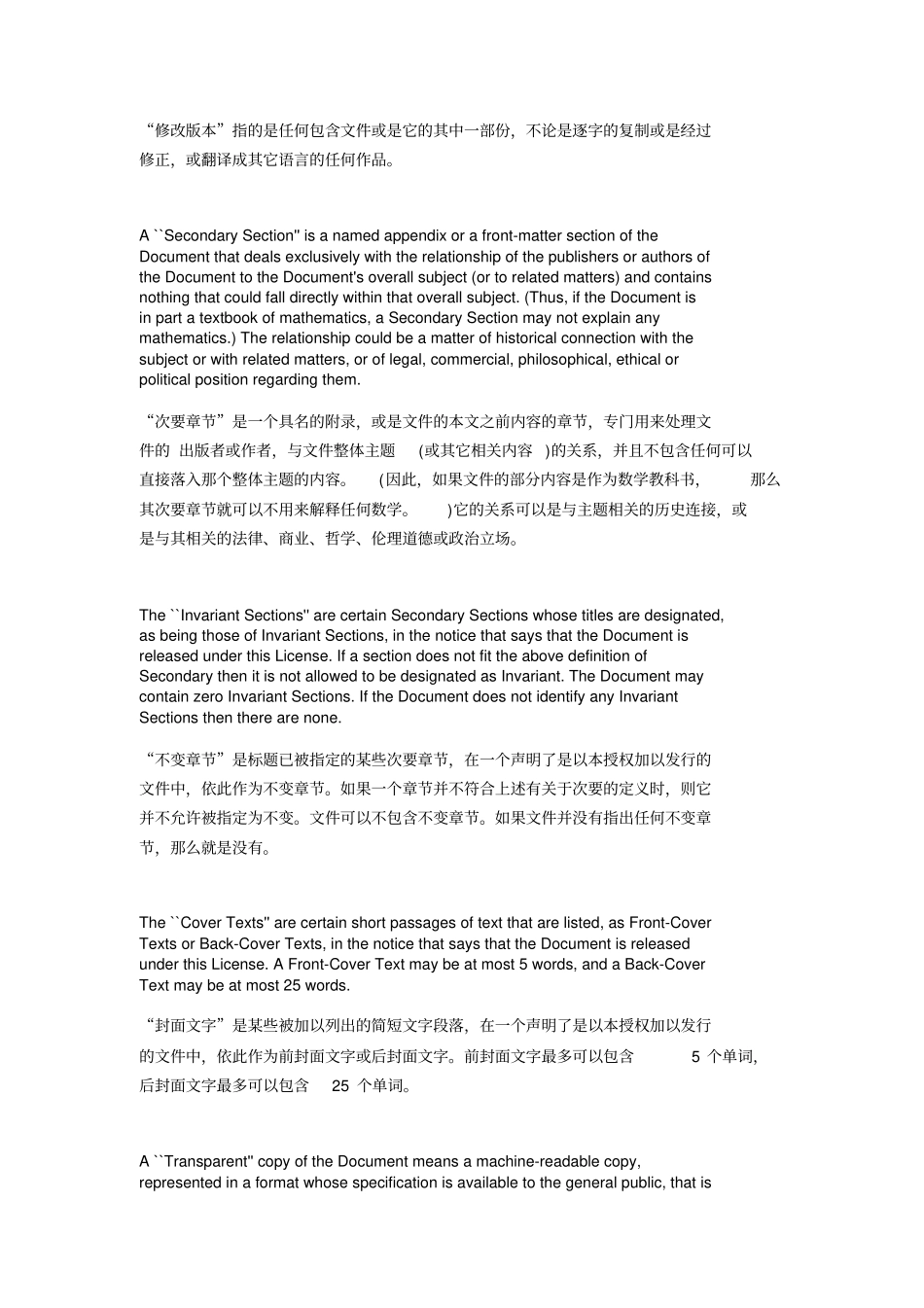 软件使用授权协议中英文_第3页