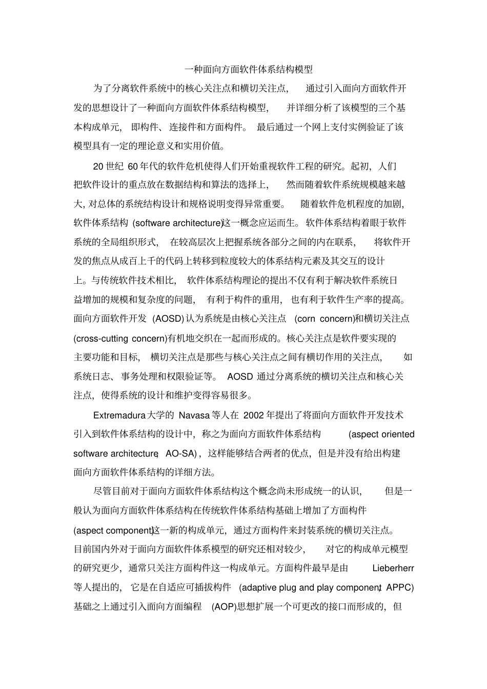 软件体系结构资料_第2页