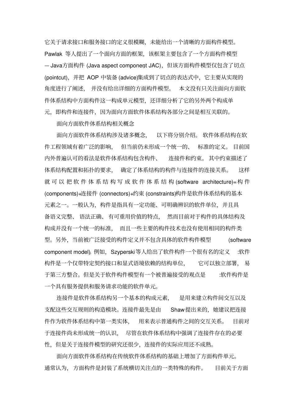 软件体系结构资料_第3页