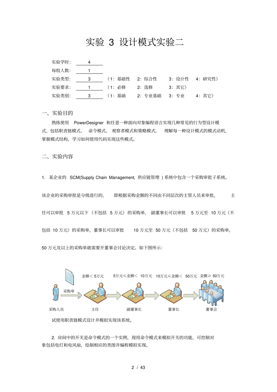 软件体系结构试验3_第2页
