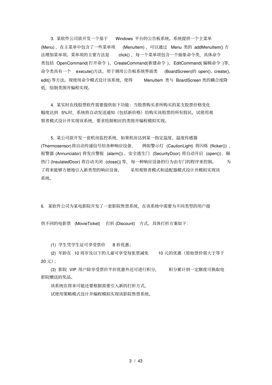软件体系结构试验3_第3页