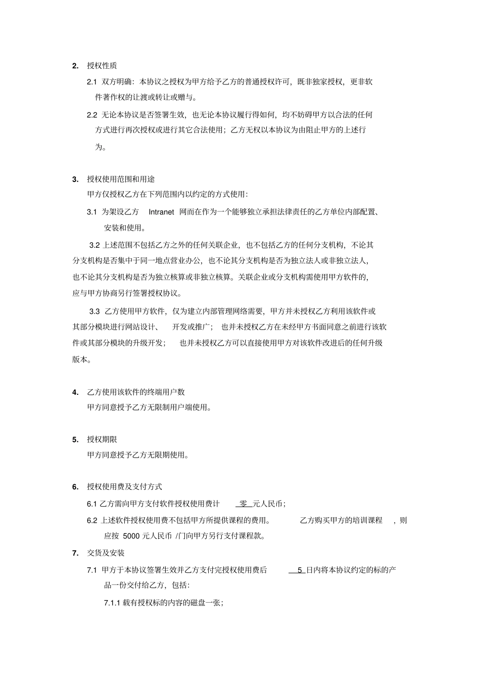 软件使用授权协议书_第2页