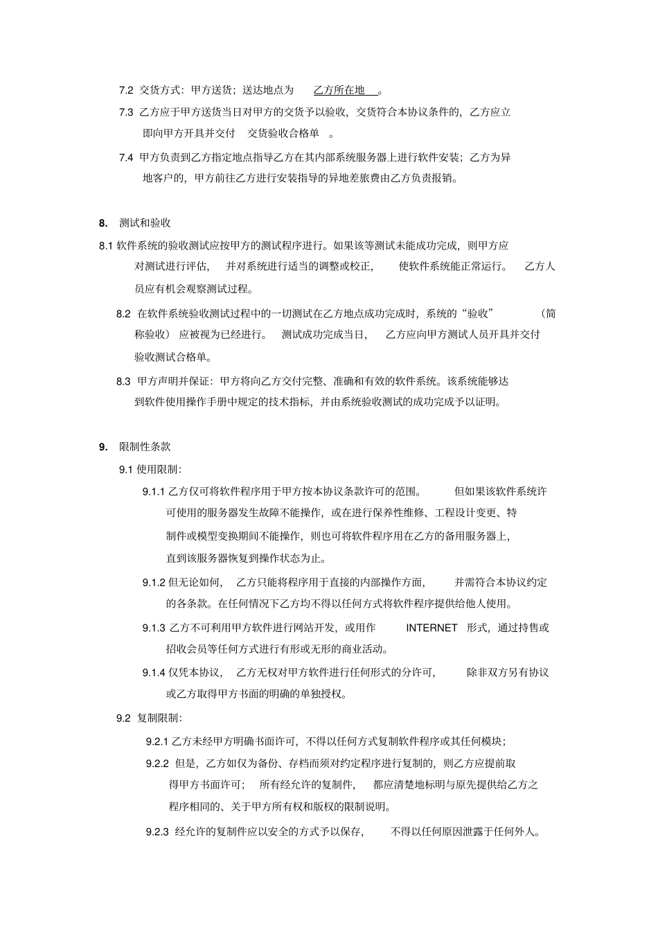 软件使用授权协议书_第3页