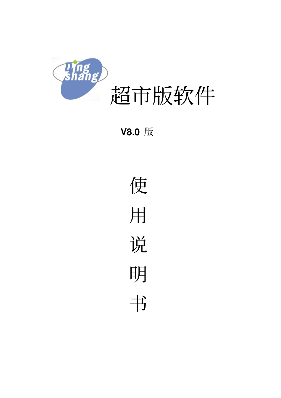 软件使用说明书封面_第1页