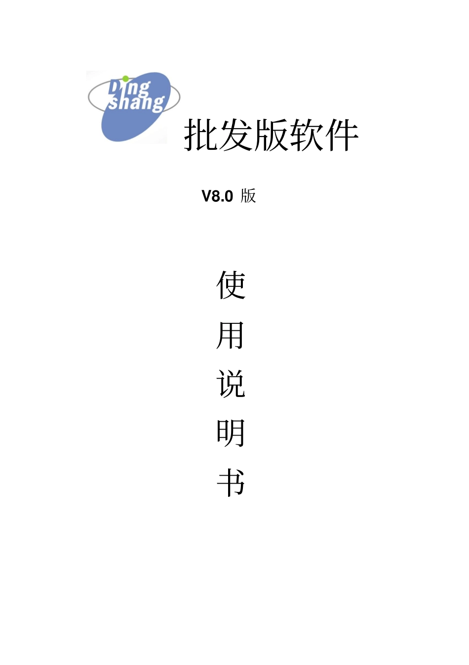 软件使用说明书封面_第3页