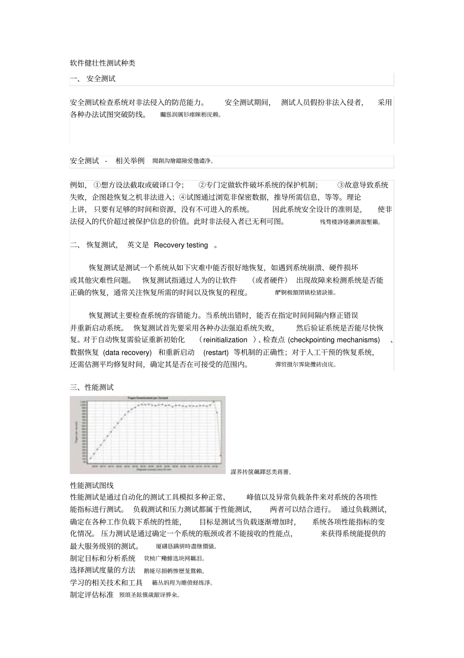 软件健壮性检测测验种类_第1页