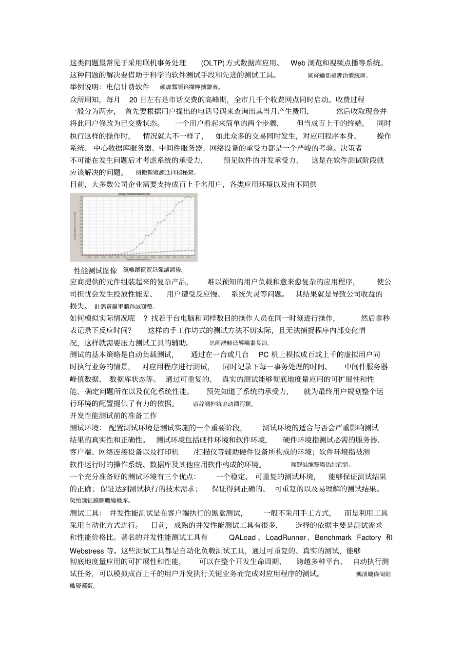 软件健壮性检测测验种类_第3页