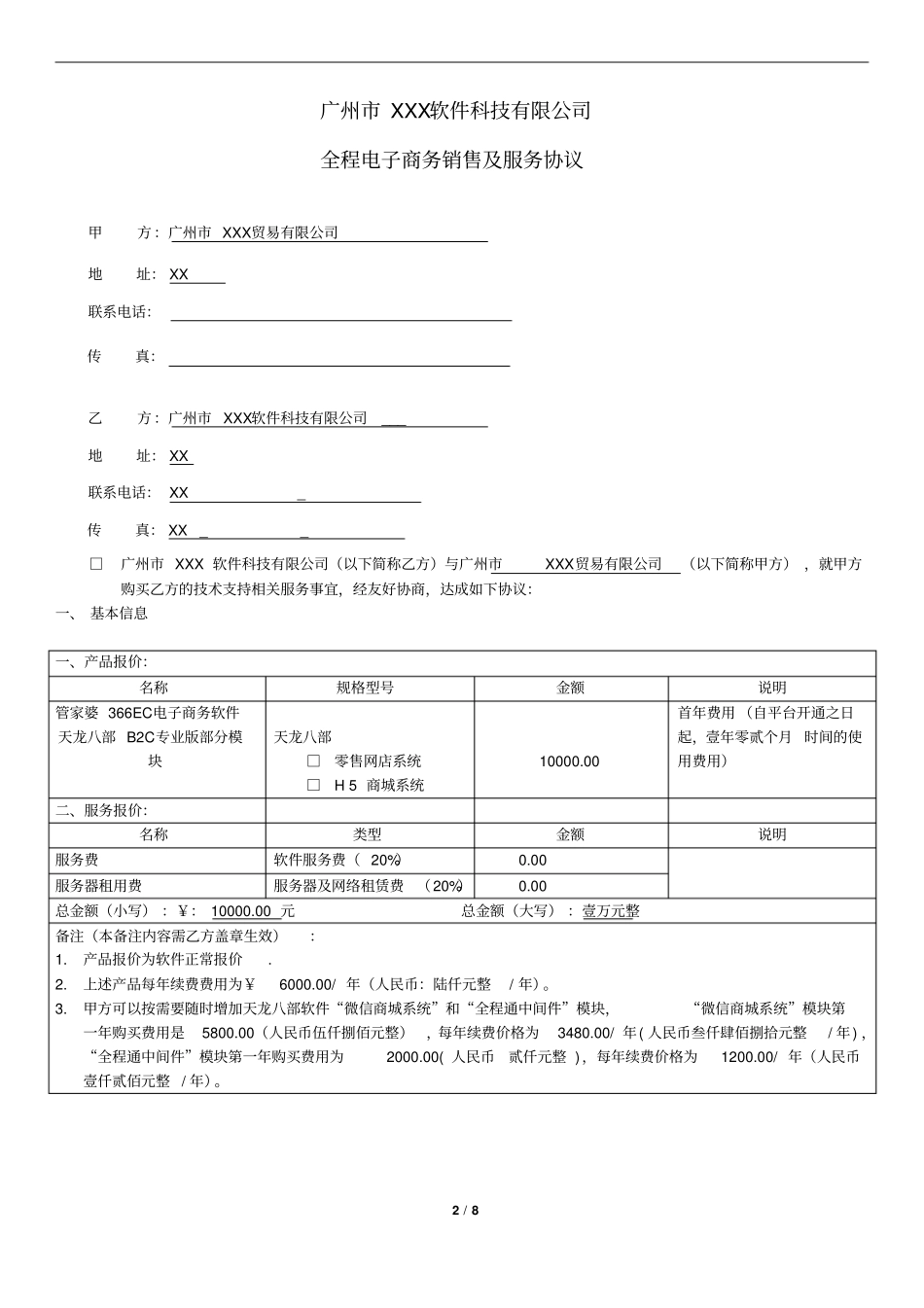 软件全程电子商务销售及服务协议_第2页