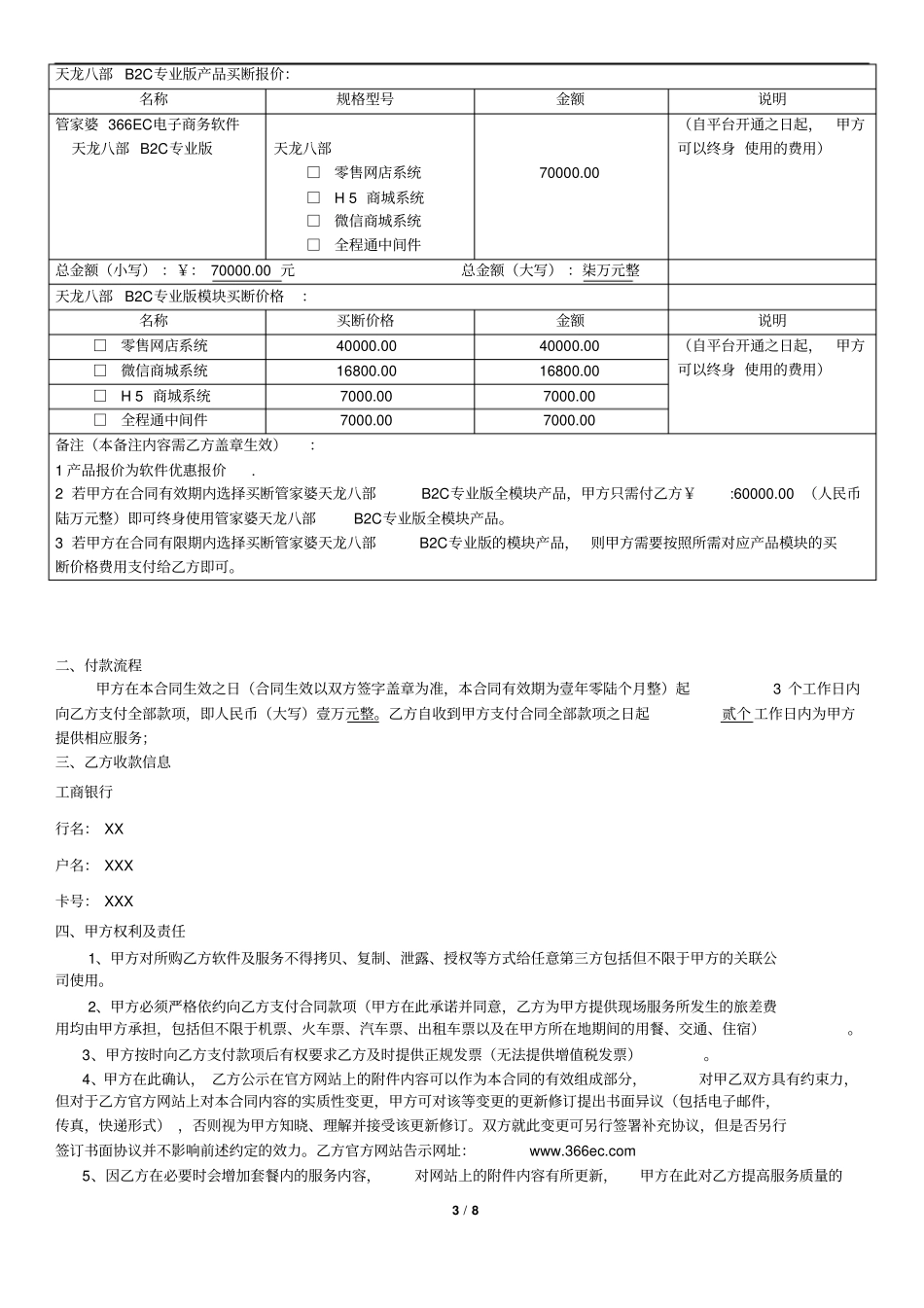 软件全程电子商务销售及服务协议_第3页