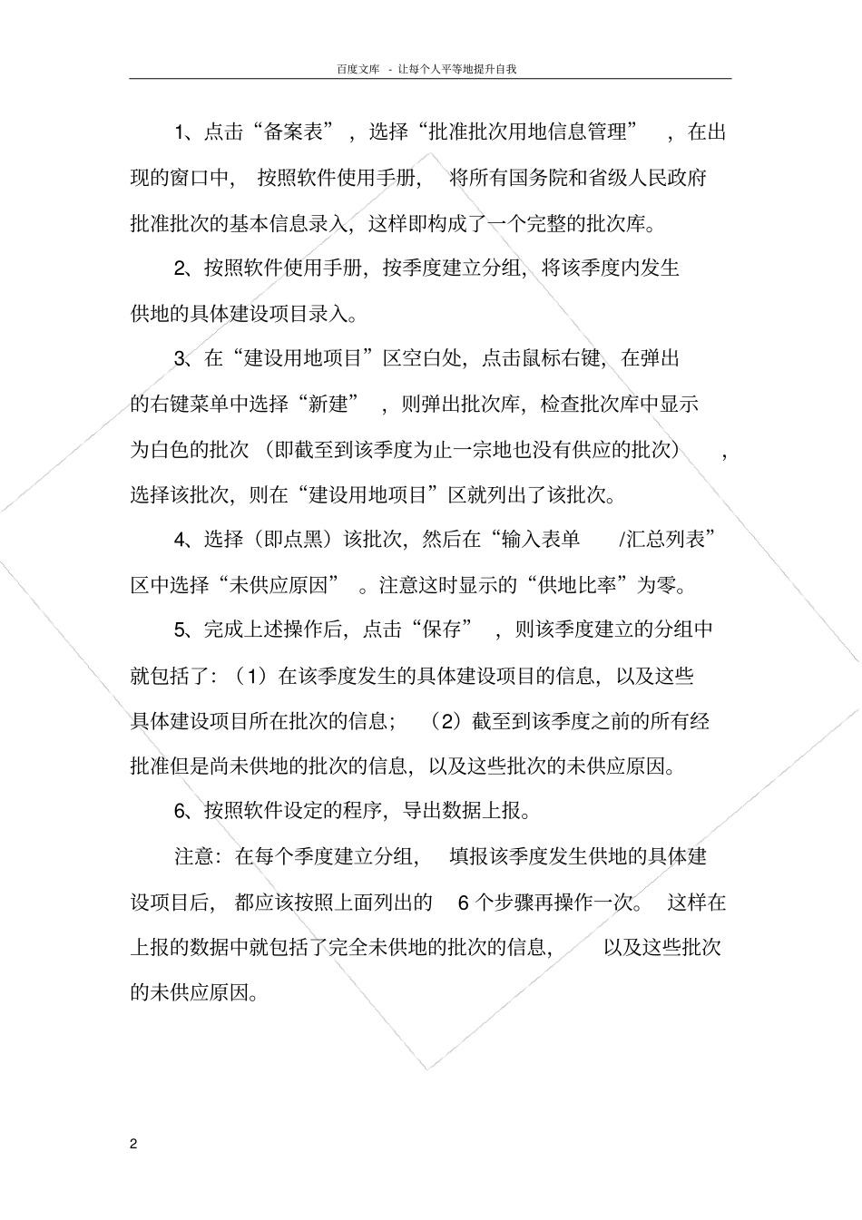 软件使用过程中的注意事项_第2页
