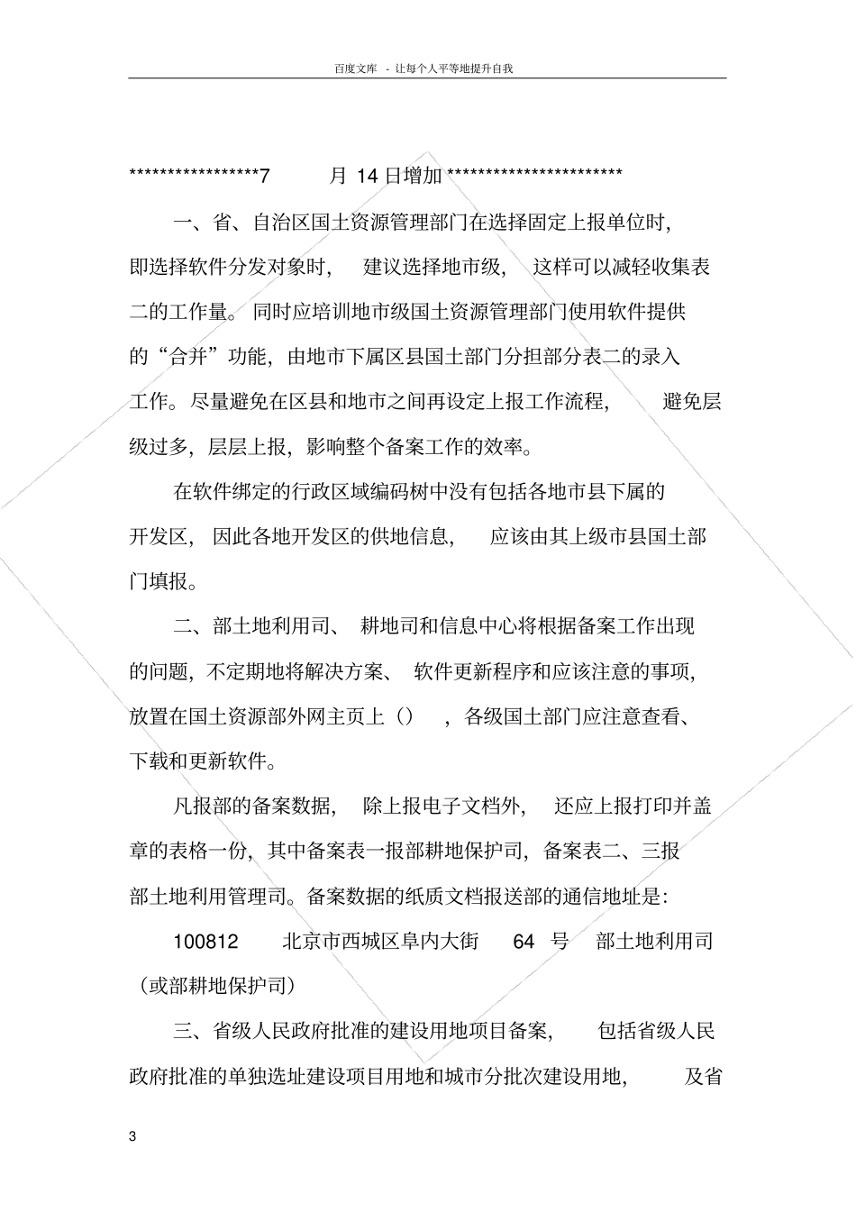 软件使用过程中的注意事项_第3页
