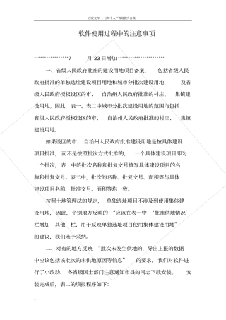 软件使用过程中的注意事项