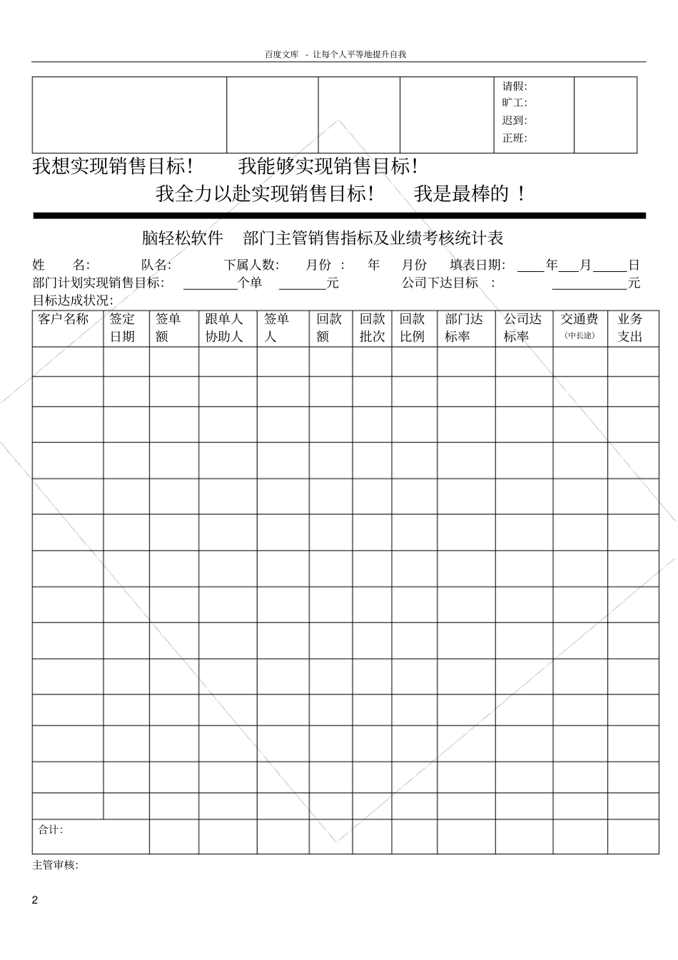 软件公司业务销售人员销售指标及业绩考核统计表_第2页