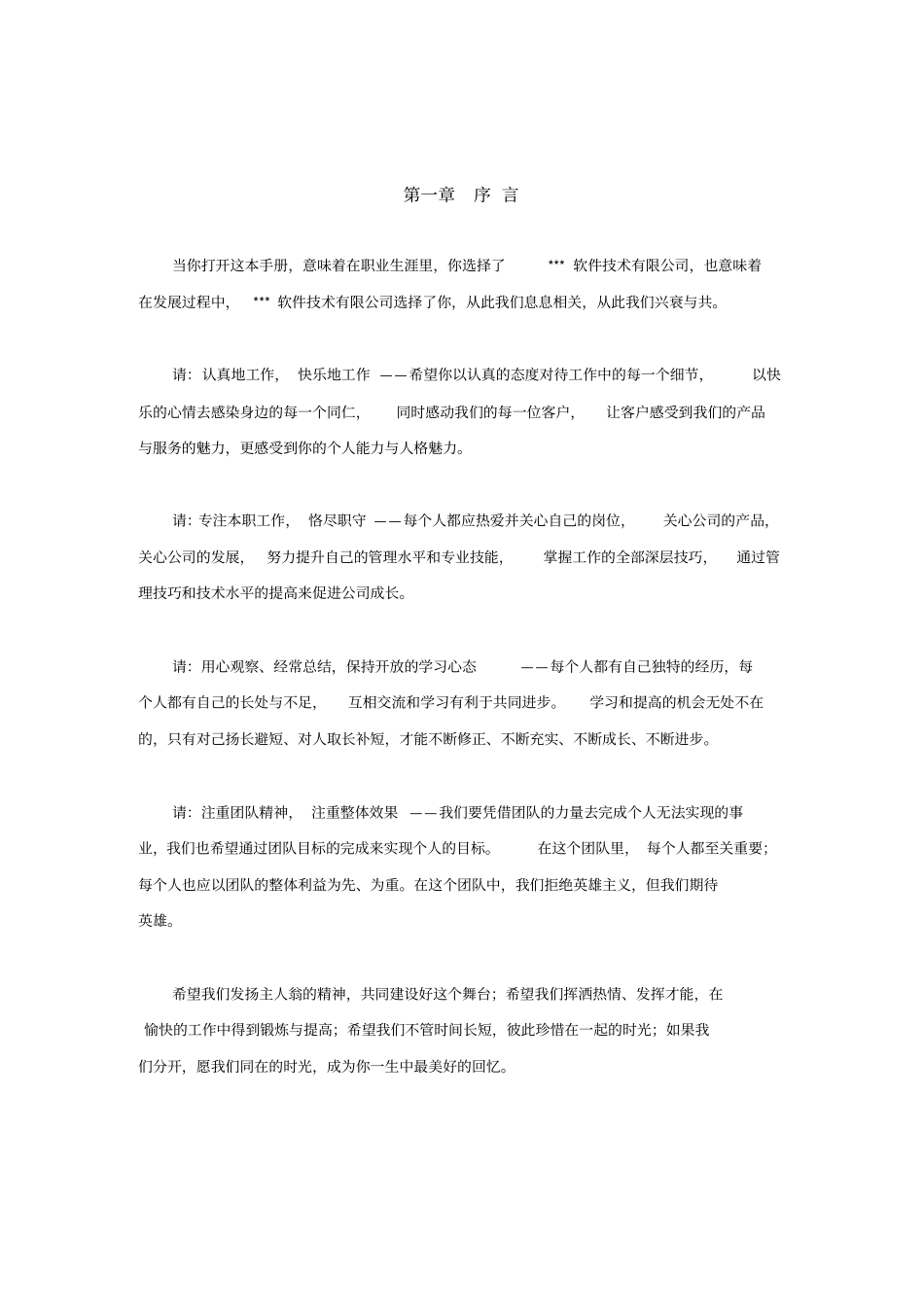 软件公司员工手册_第3页