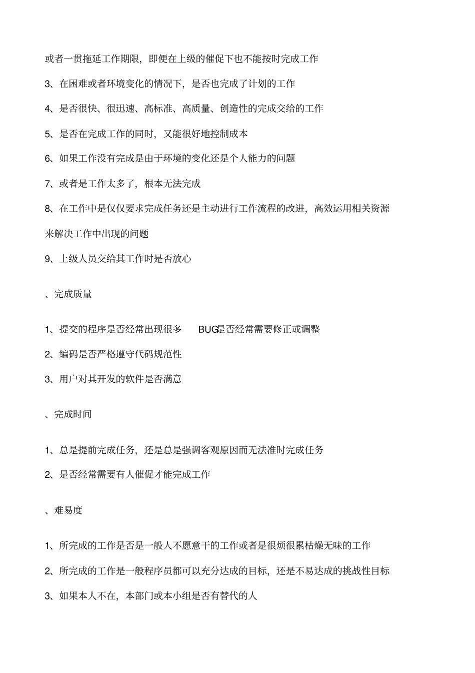 软件公司开发人员绩效评价标准_第2页