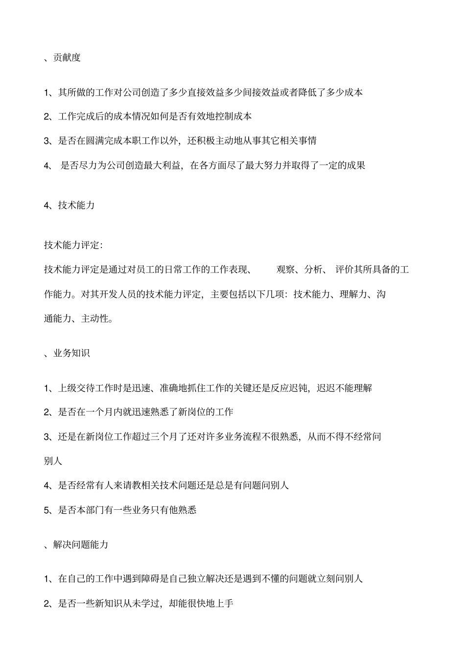 软件公司开发人员绩效评价标准_第3页