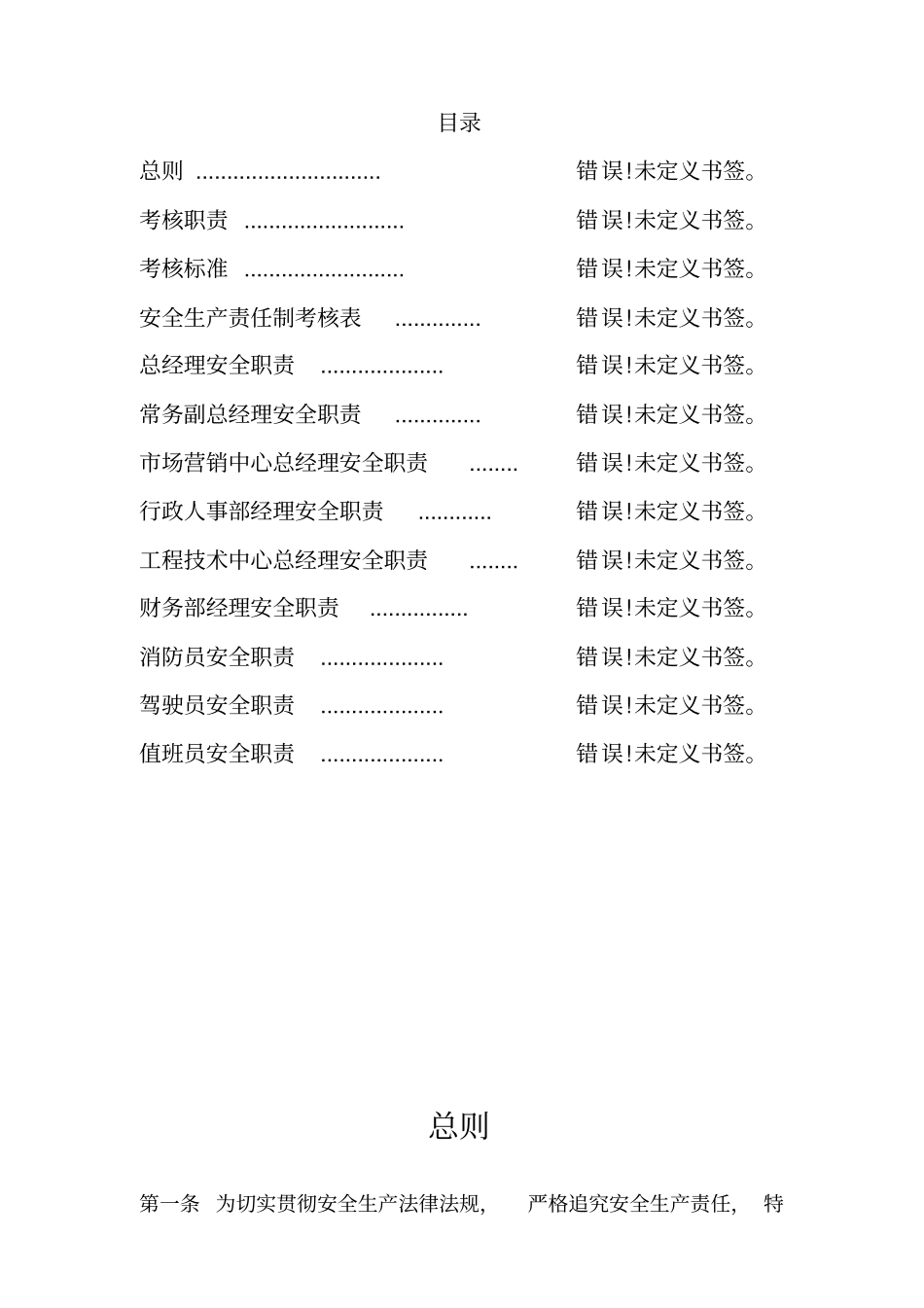 软件公司安全生产责任制_第2页