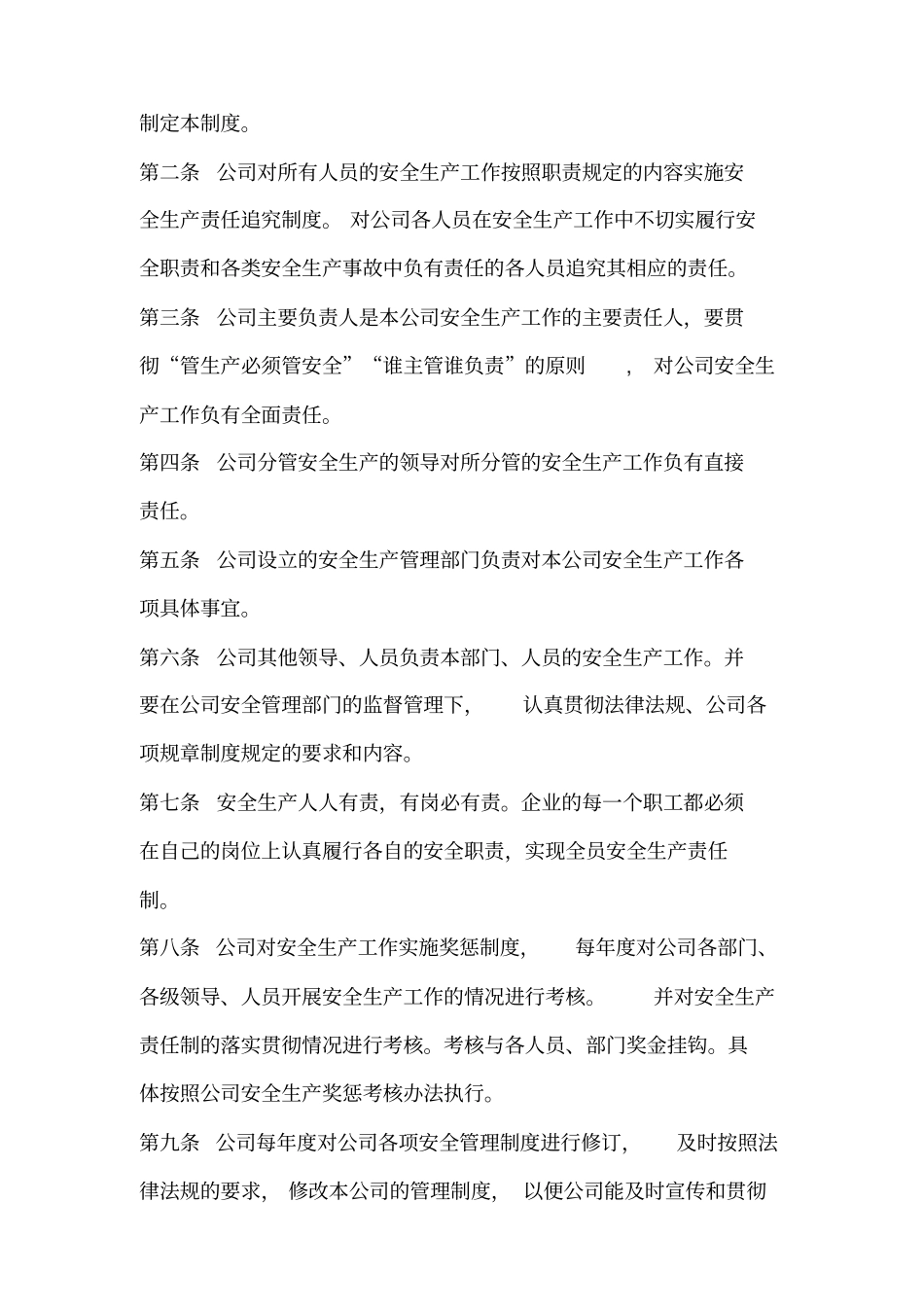 软件公司安全生产责任制_第3页