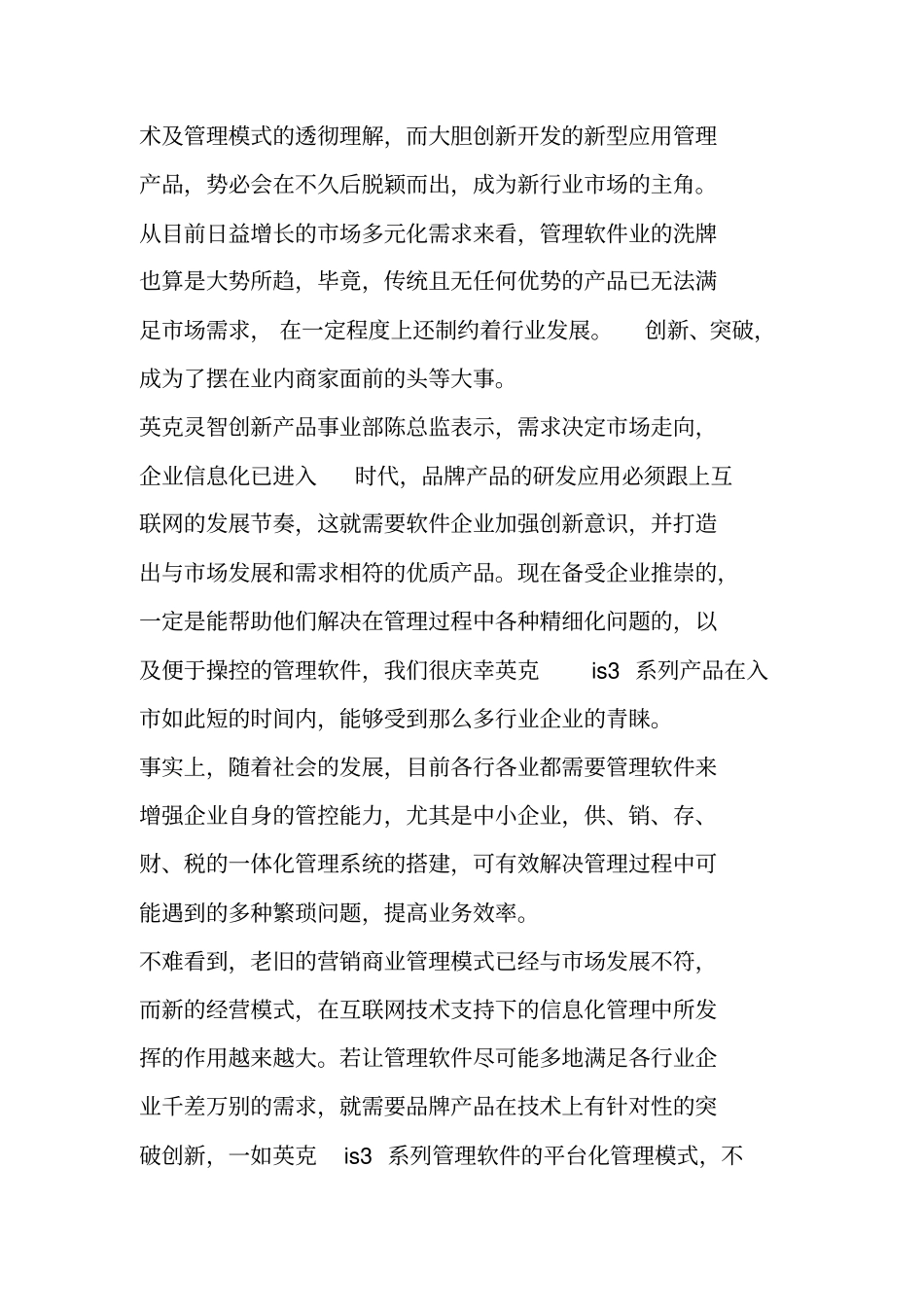 软件公司商业计划书_第2页