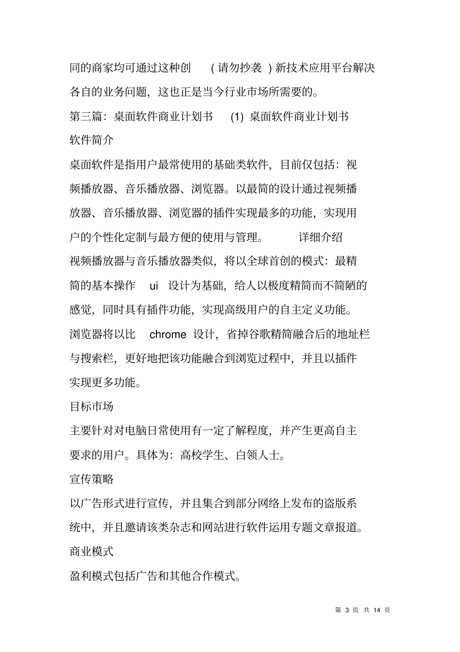 软件公司商业计划书_第3页