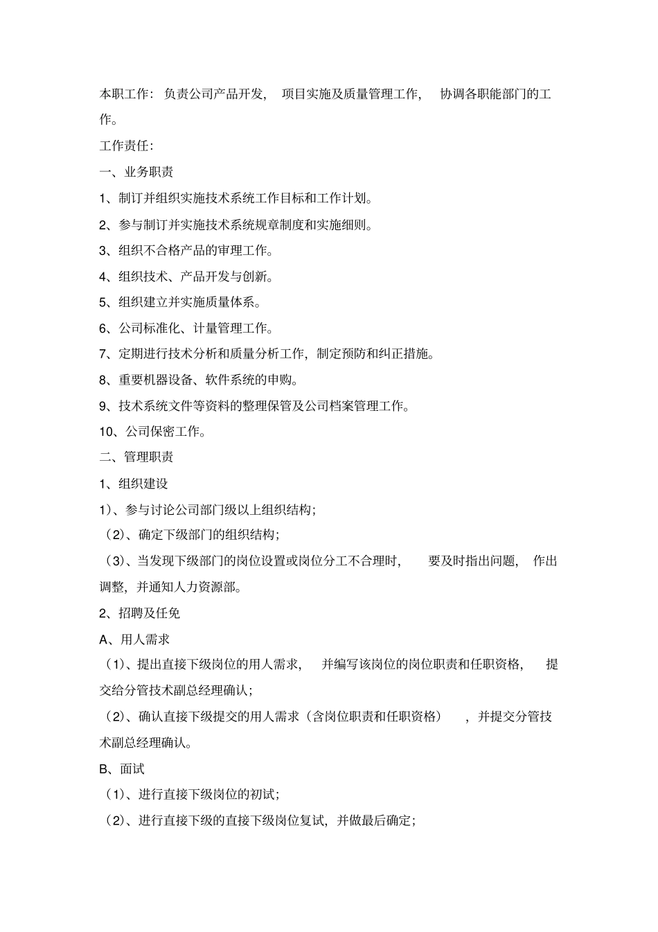 软件公司技术中心人员管理制度_第2页