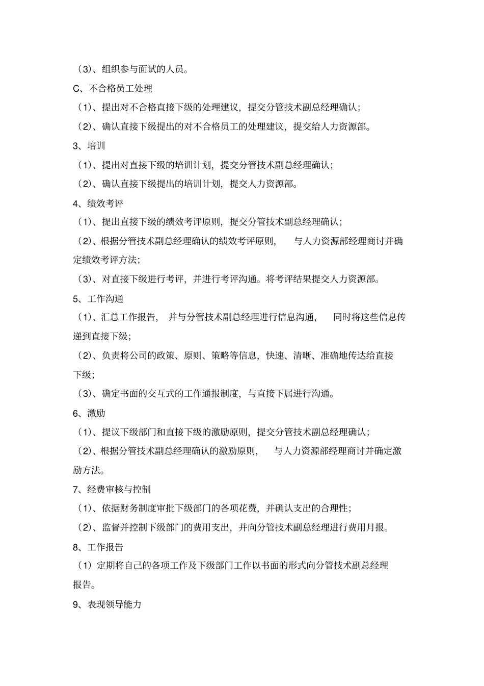 软件公司技术中心人员管理制度_第3页