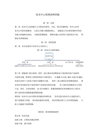 软件公司技术中心人员管理制度