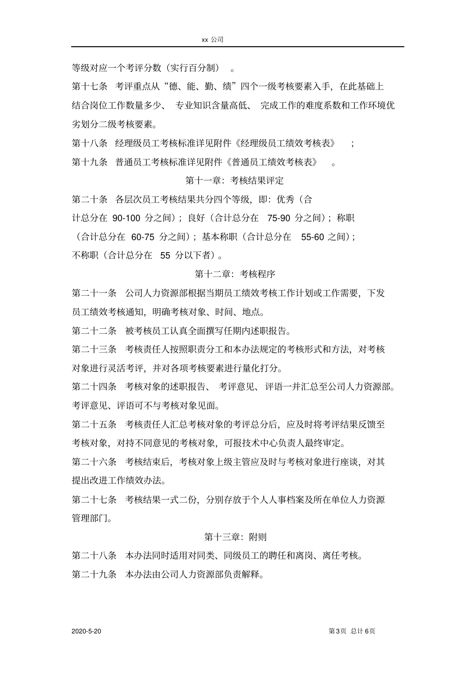 软件公司技术中心员工绩效考核细则_第3页