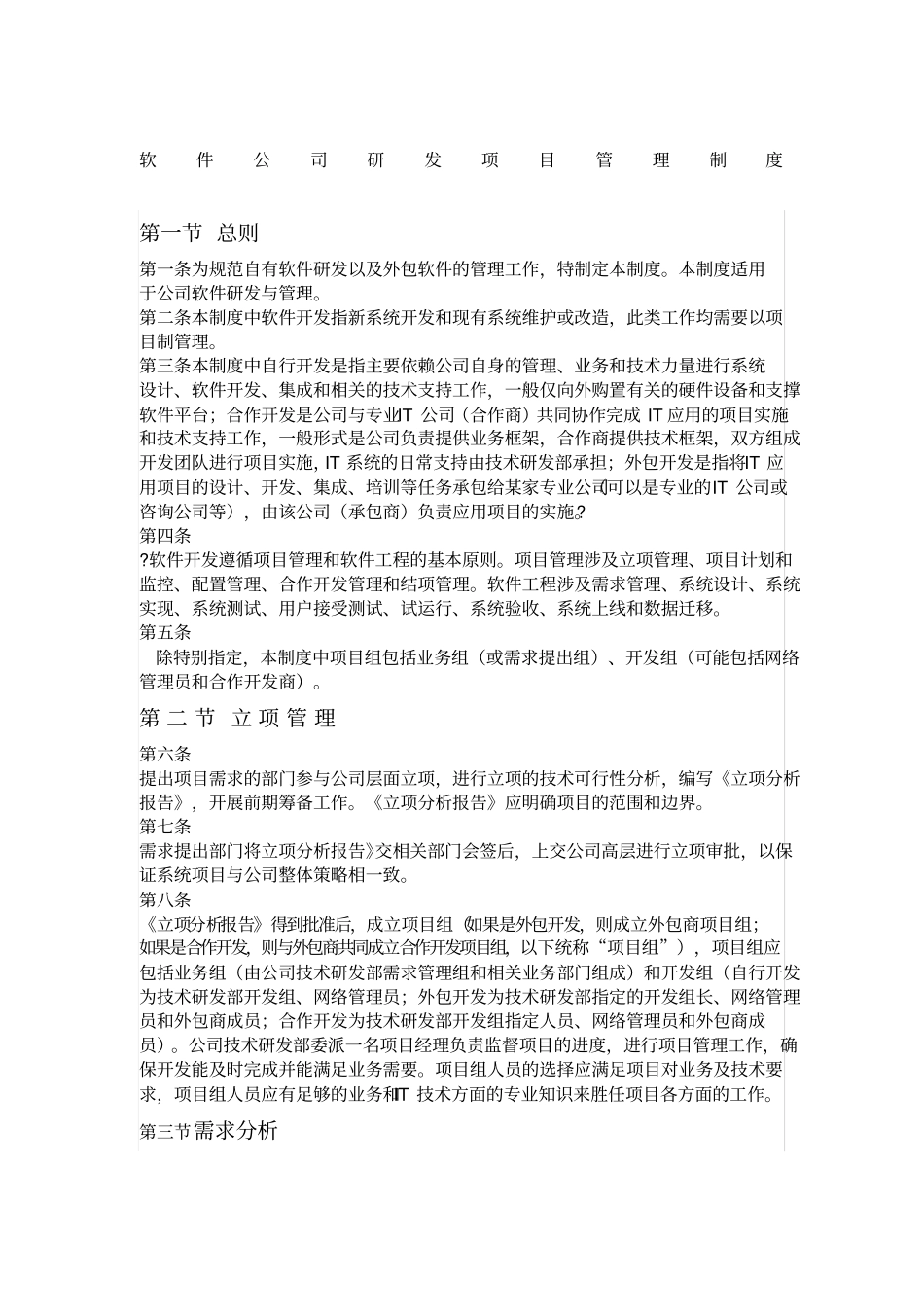软件公司研发项目管理制度_第1页