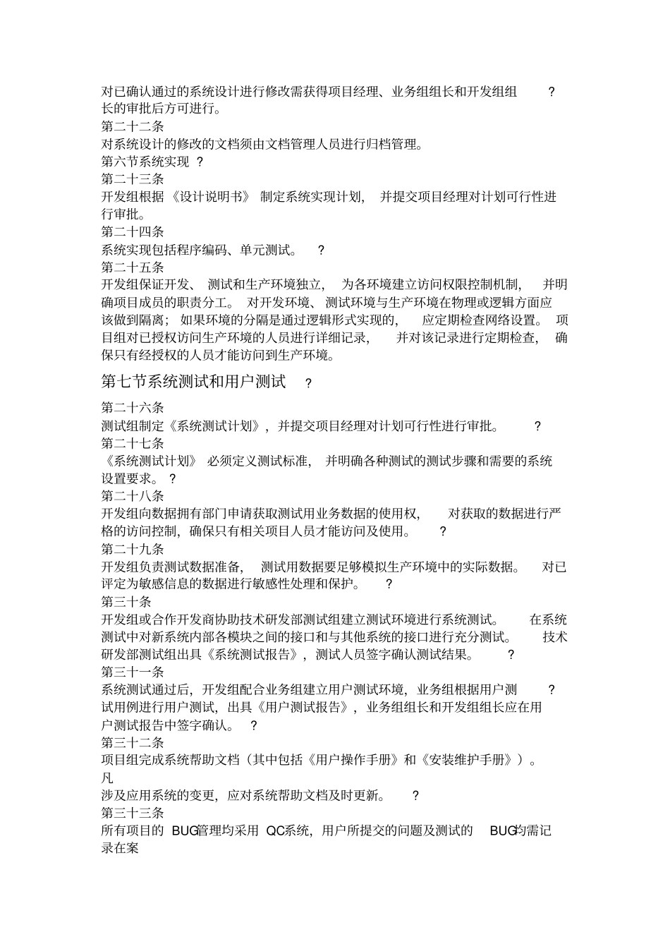 软件公司研发项目管理制度_第3页
