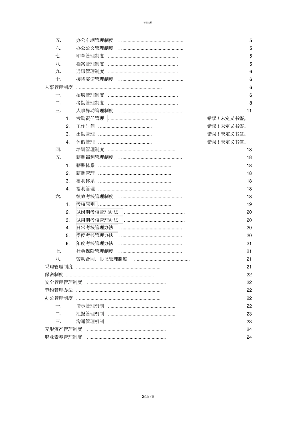 软件公司管理制度_第2页