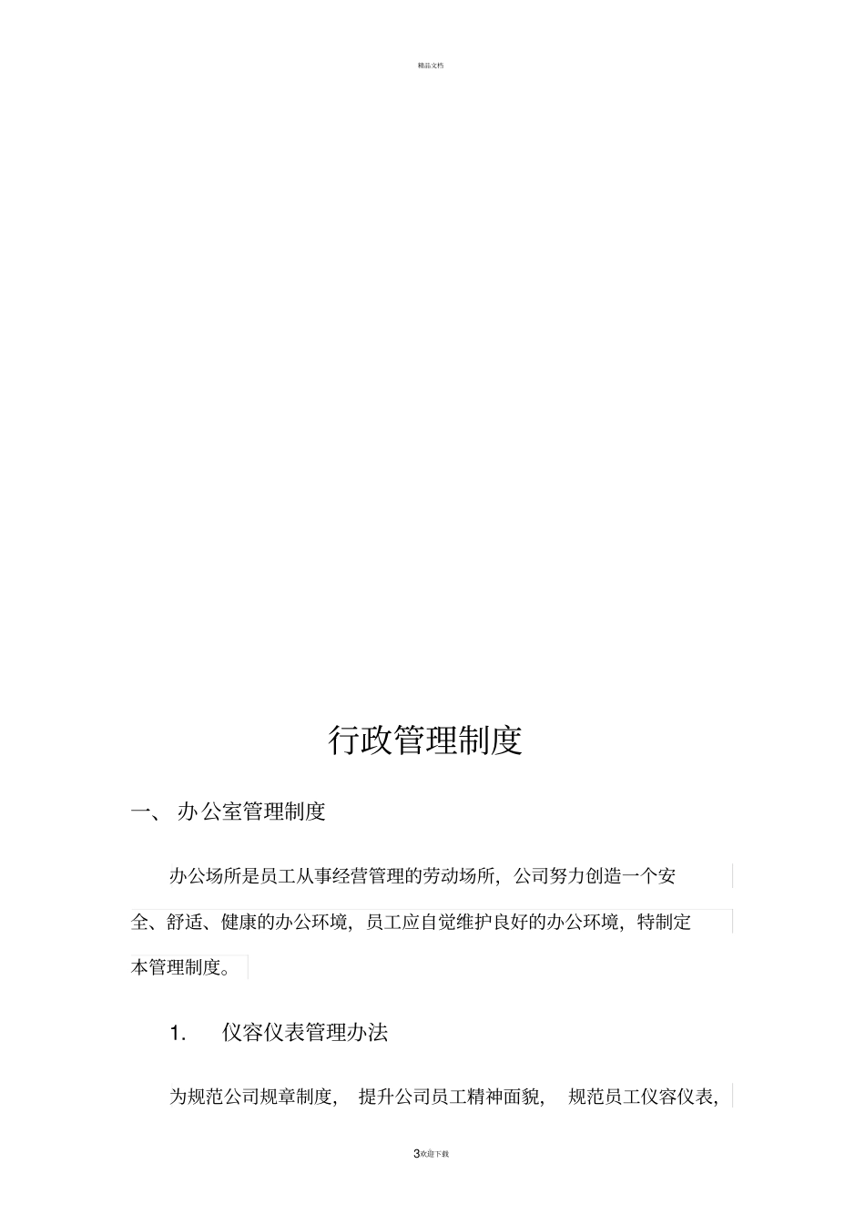 软件公司管理制度_第3页