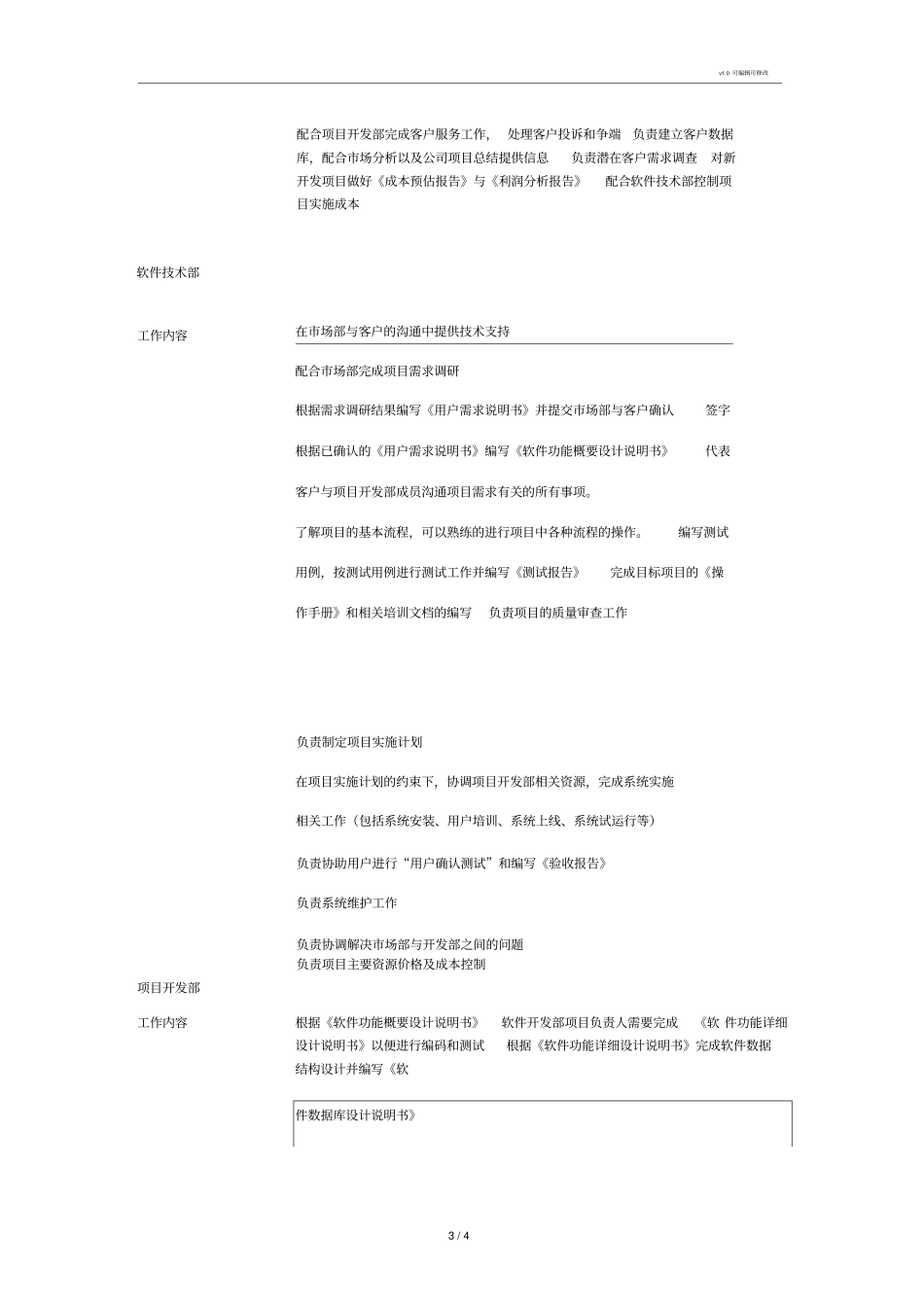 软件公司组织结构及部门职能_第3页