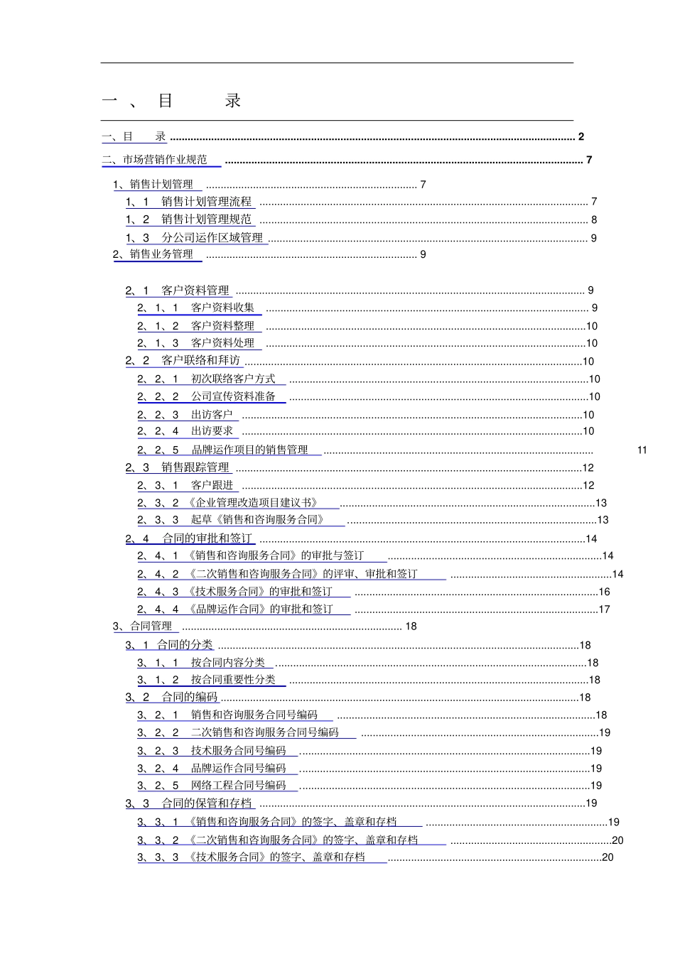 软件公司营销作业管理规范_第2页