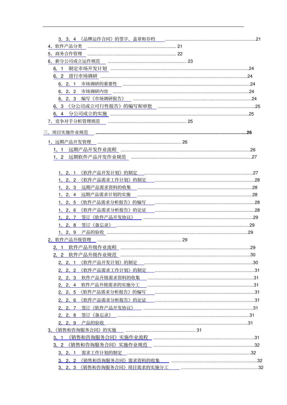 软件公司营销作业管理规范_第3页