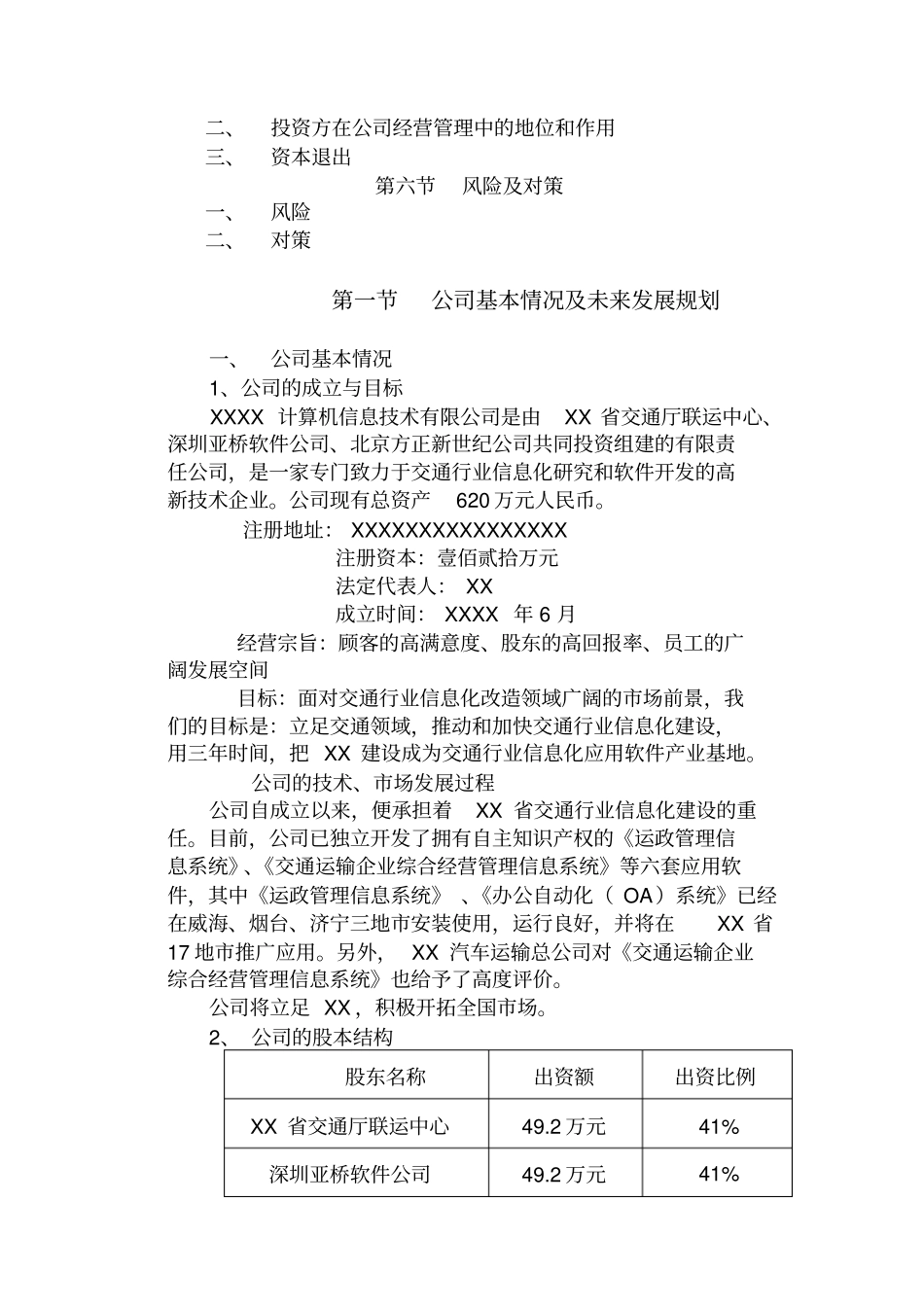 软件公司软件项目商业计划书_第3页