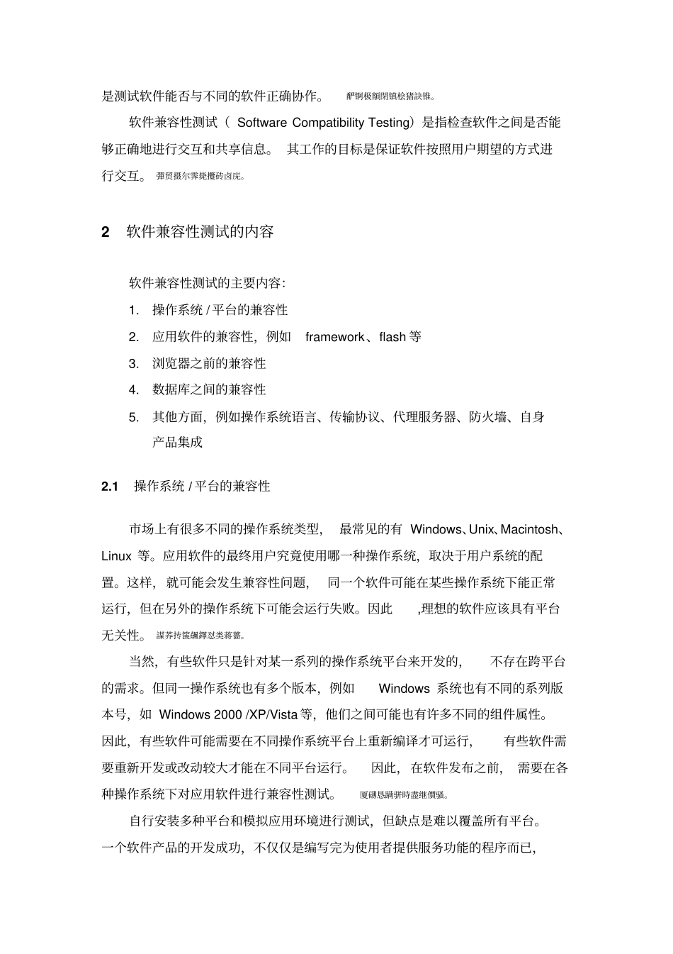 软件兼容性检测测验_第2页