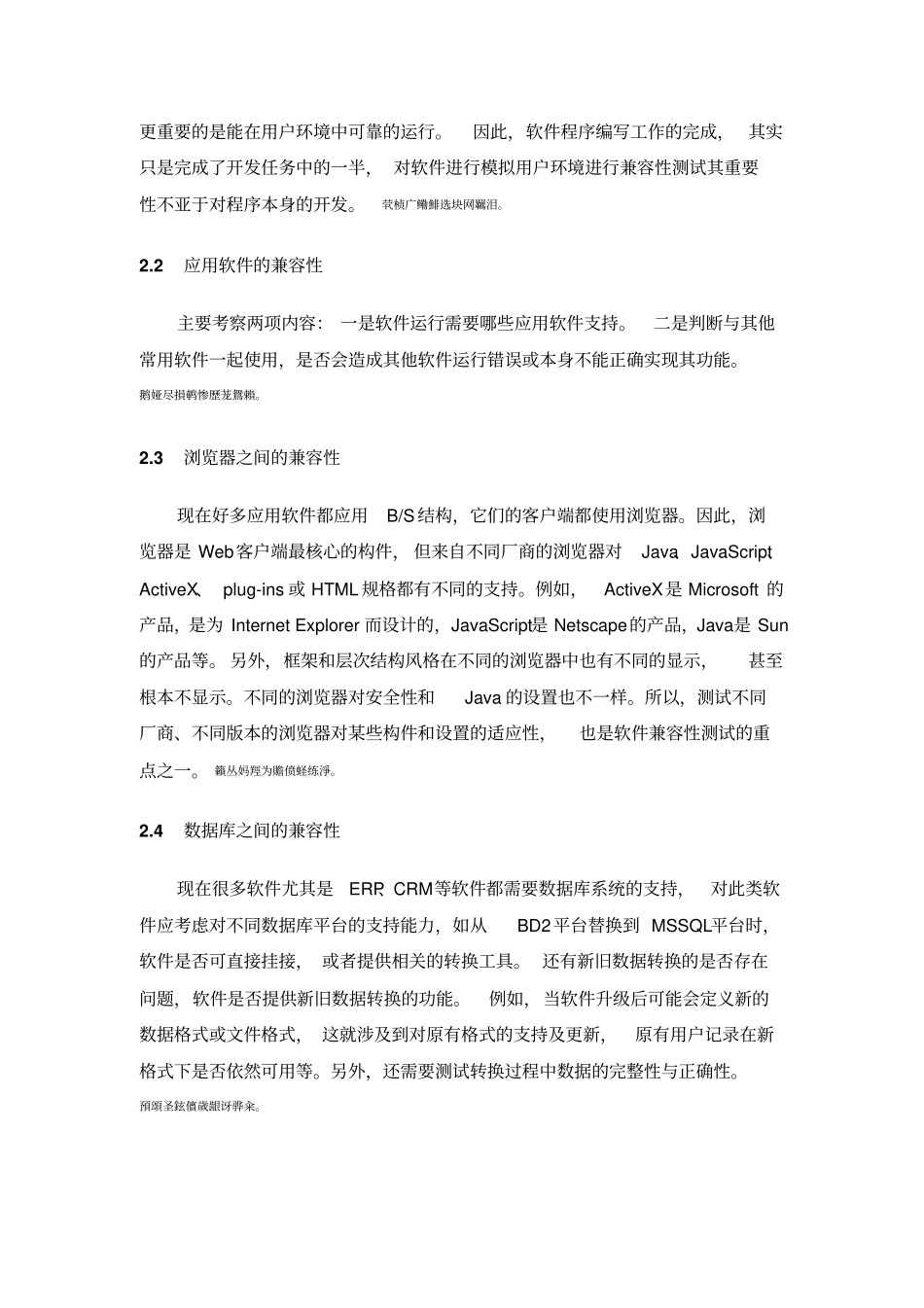 软件兼容性检测测验_第3页