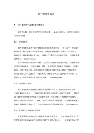 软件兼容性检测测验