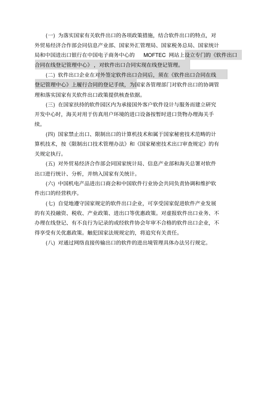 软件出口管理方案_第2页