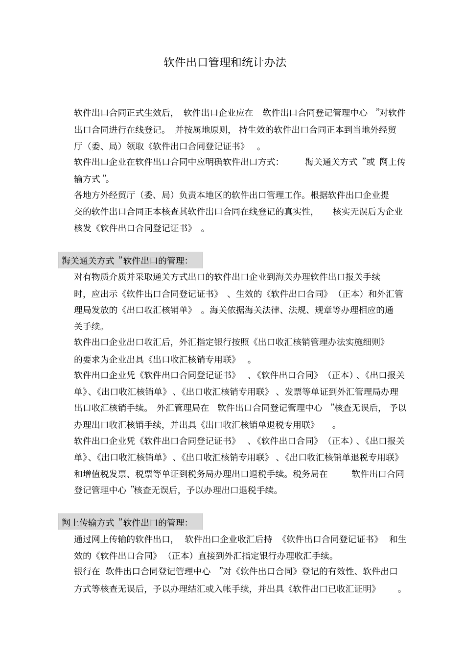 软件出口管理方案_第3页